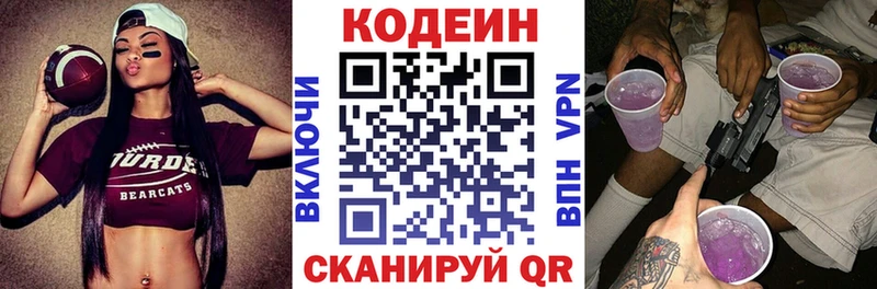 Кодеиновый сироп Lean напиток Lean (лин)  Купить  Качканар 